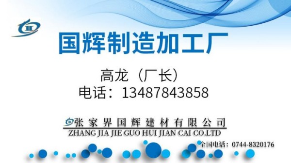 國(guó)輝制造加工廠(chǎng)